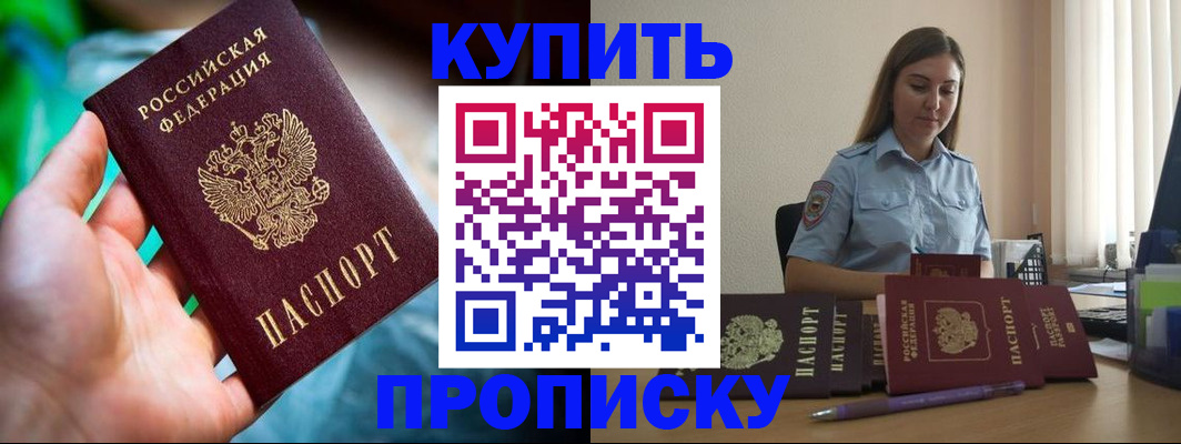 прописка законно в Щёлкино