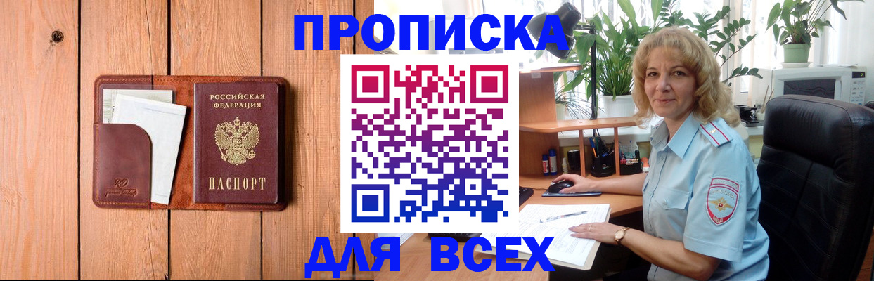 прописка от собственника в Щёлкино