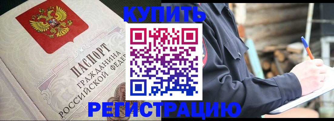 временная регистрация гарантия в Щёлкино