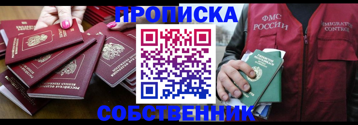 временная регистрация поиск в Щёлкино